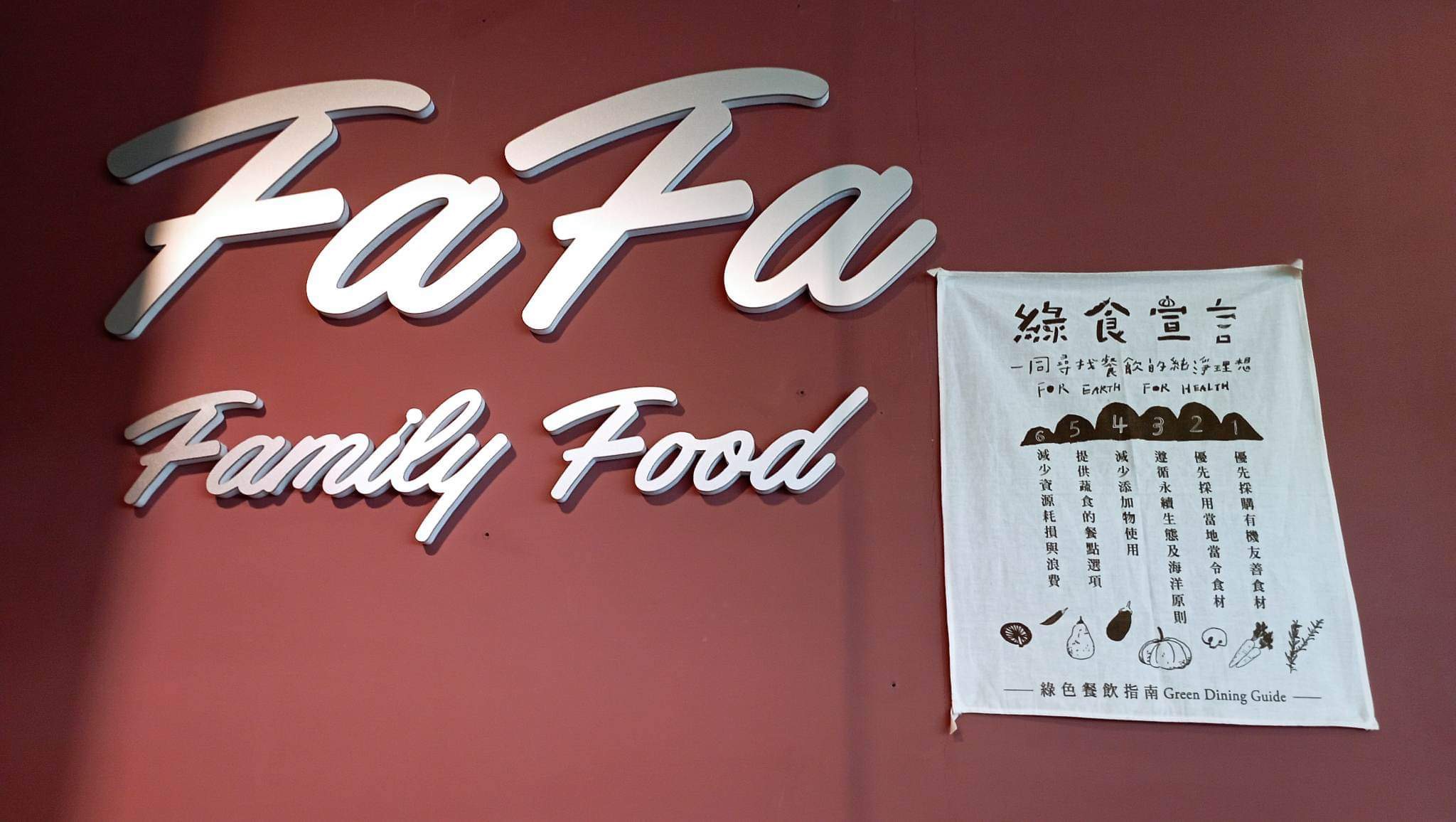 FaFa 食舖