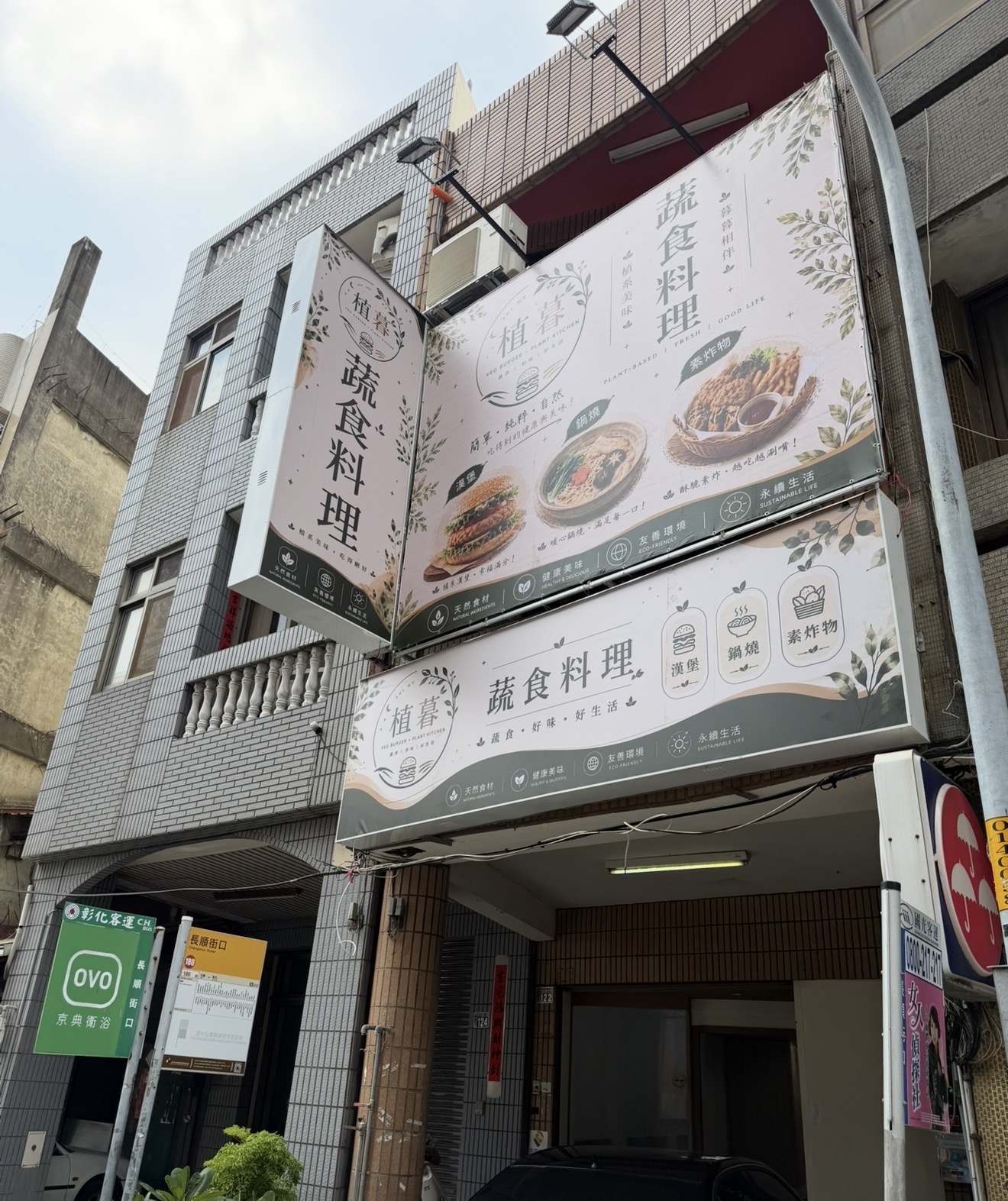 植暮：蔬食生活