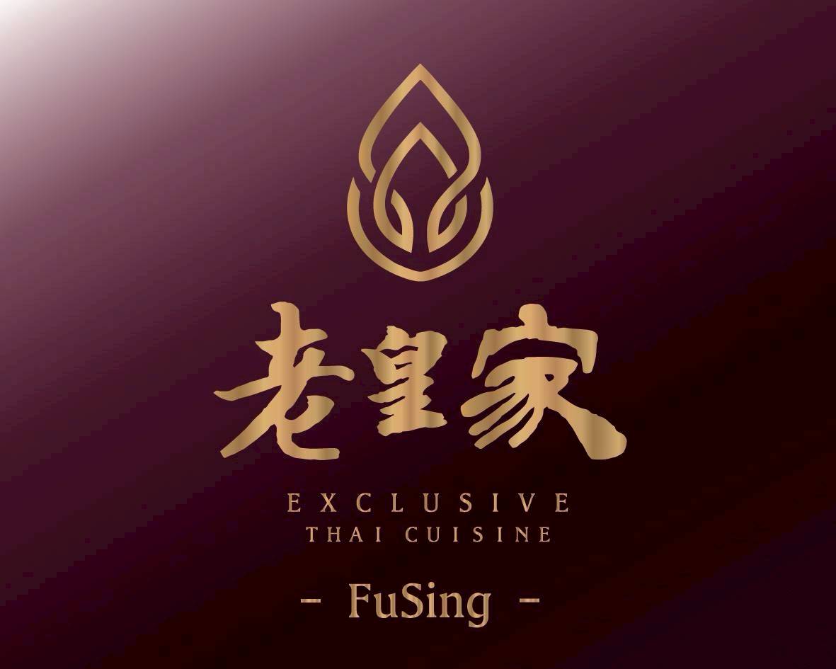 老皇家泰國古典餐廳