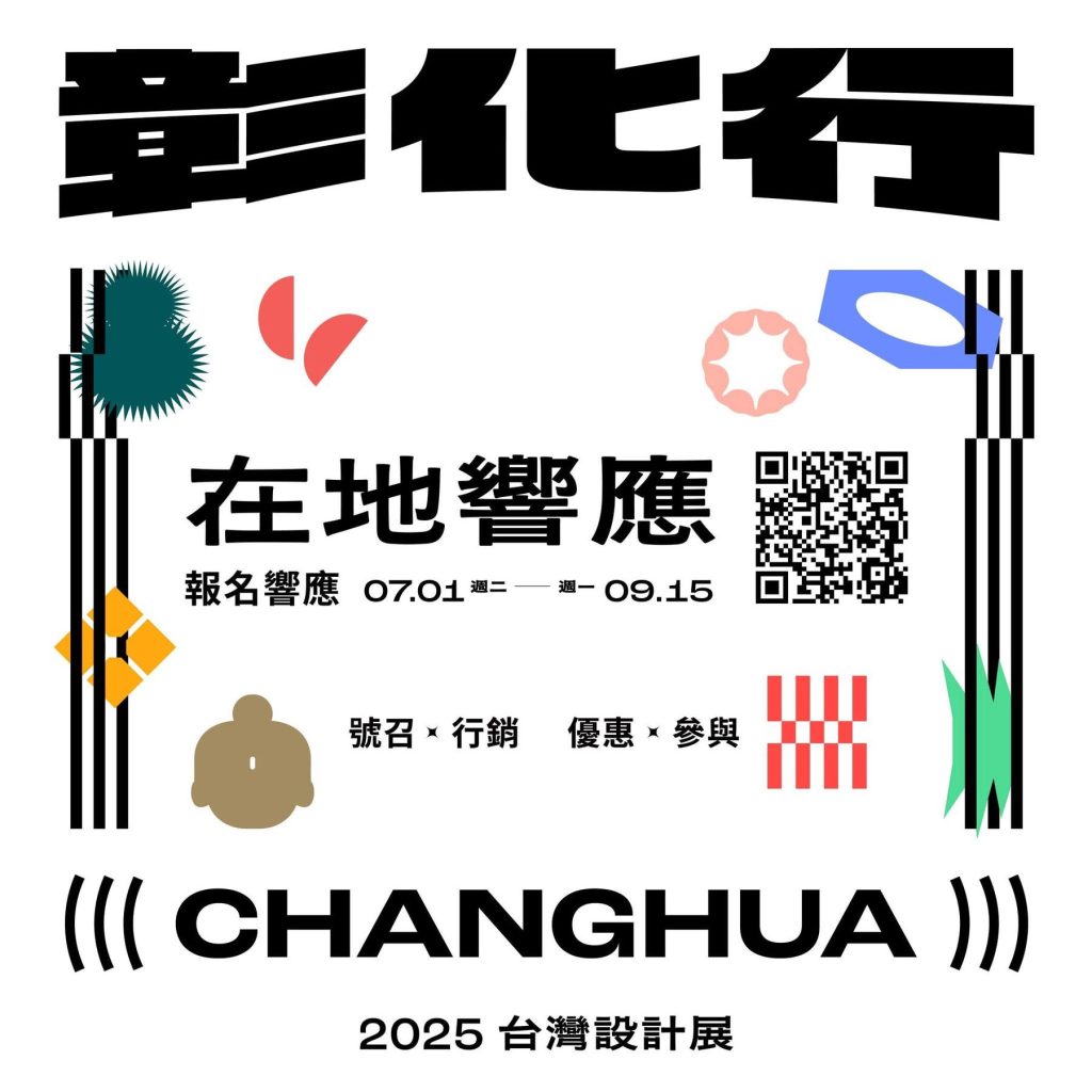 彰化行 在地響應