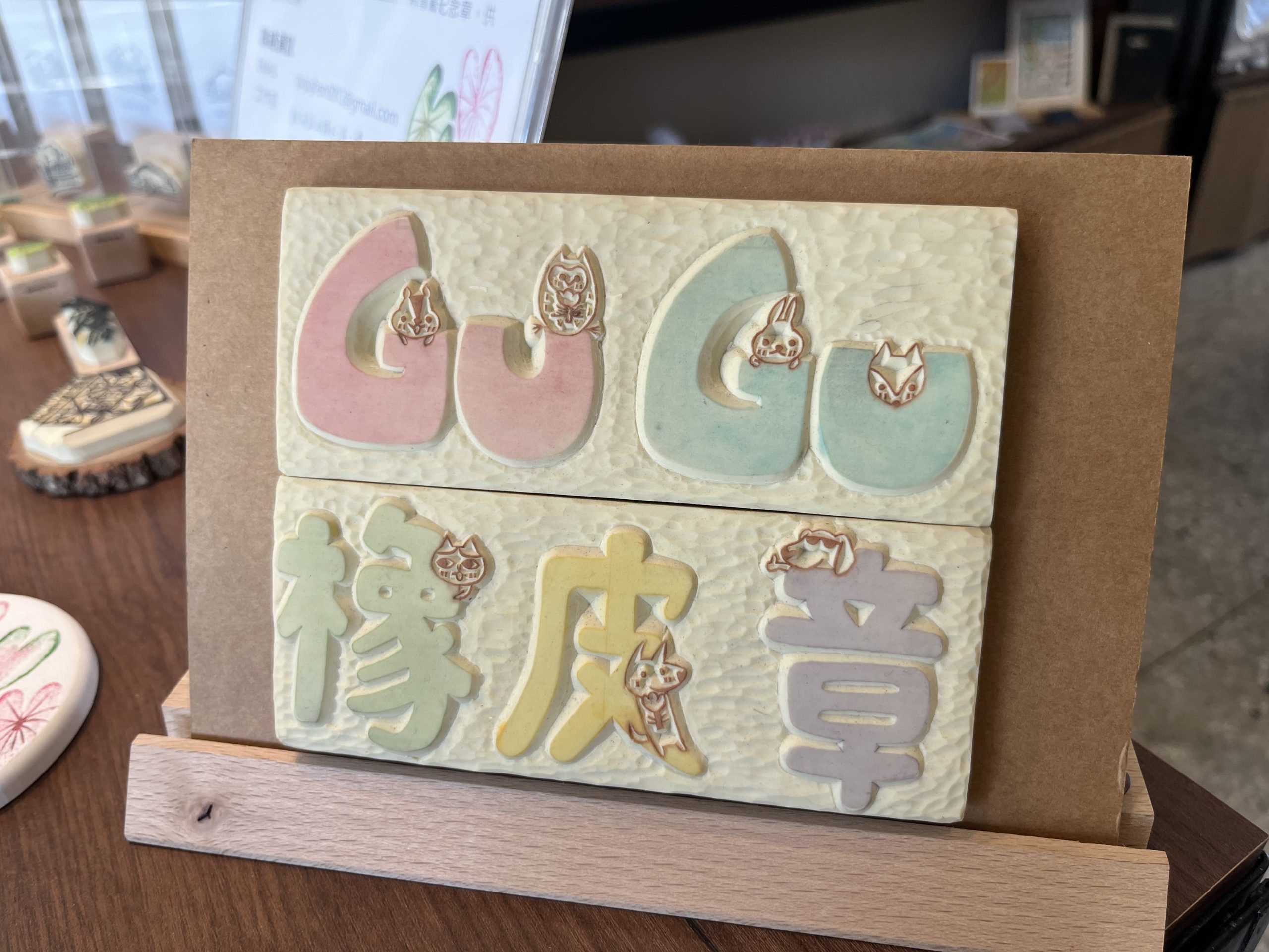 GuGu橡皮章