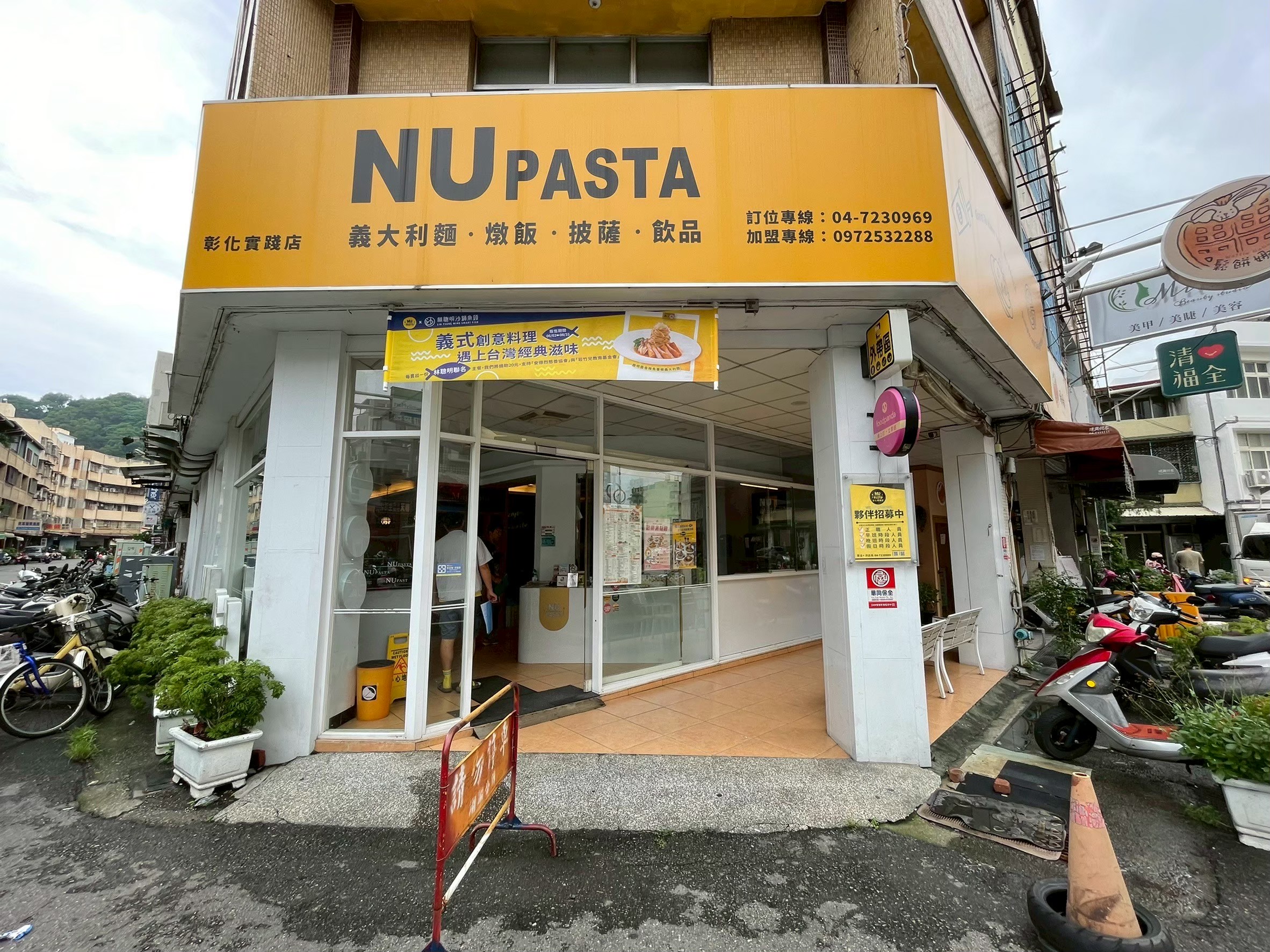 NU PASTA 彰化實踐