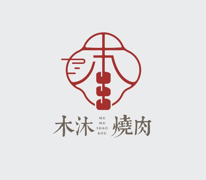 木沐燒肉店