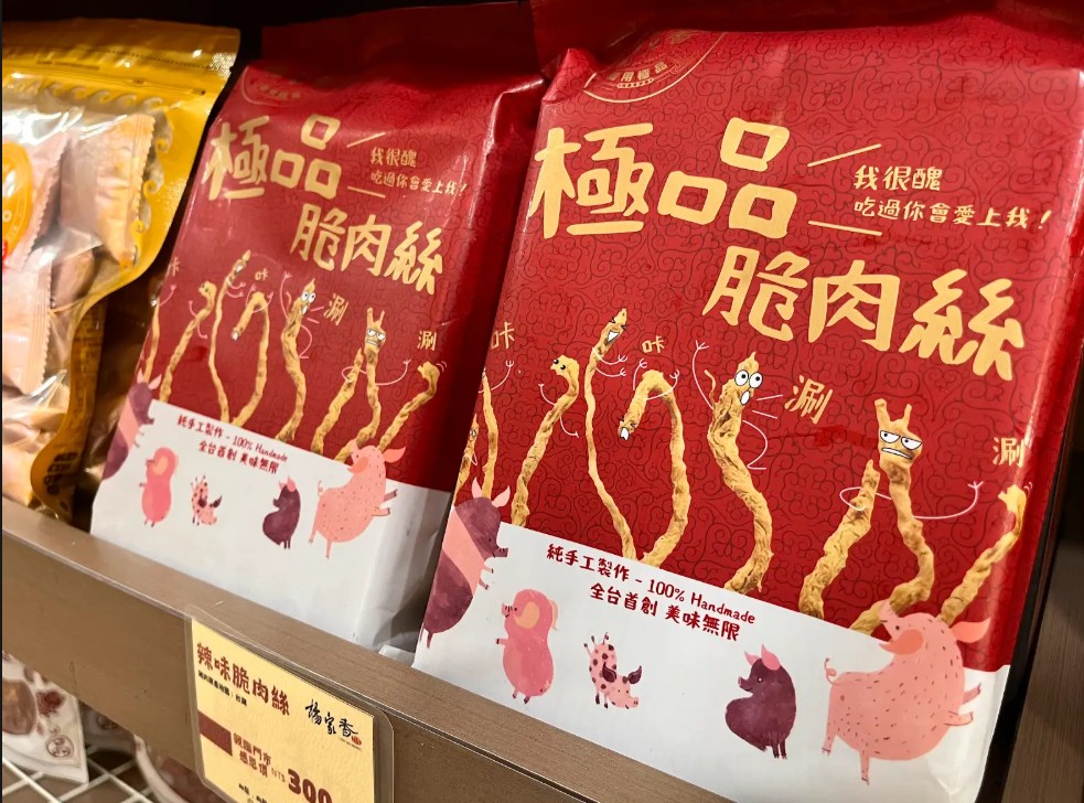 楊家香肉鬆-鹿和店