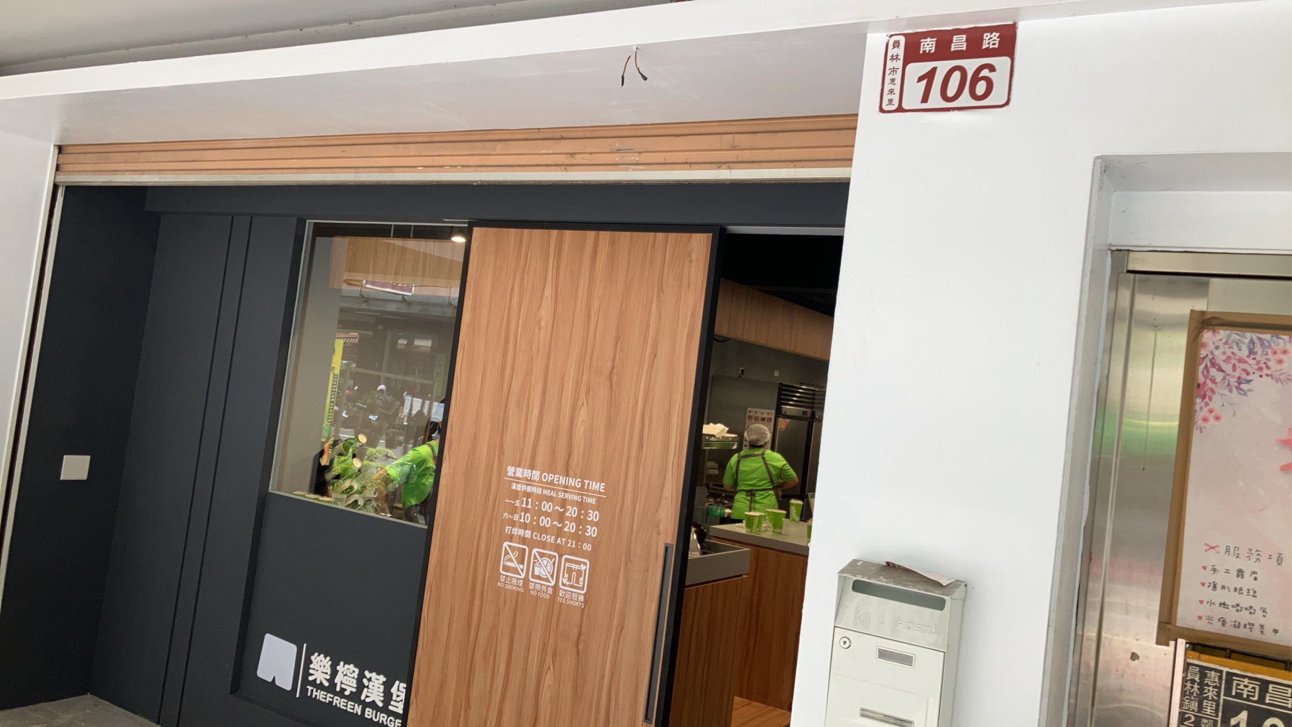 樂檸漢堡-彰化員林南昌門市