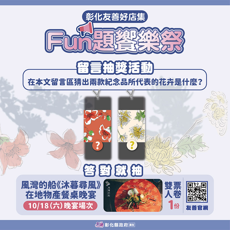 臉書留言抽獎活動宣傳圖