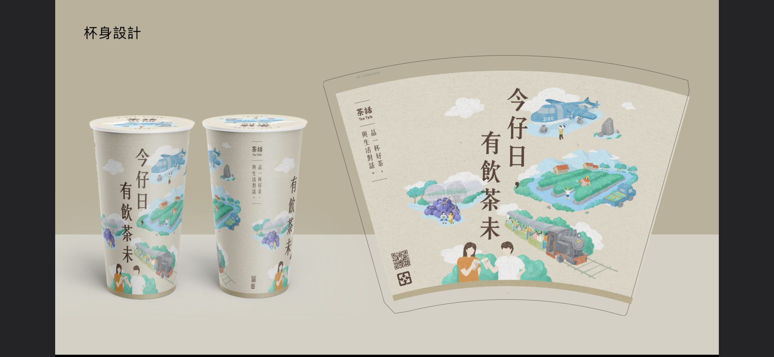 茶話TeaTalk-彰化溪湖店
