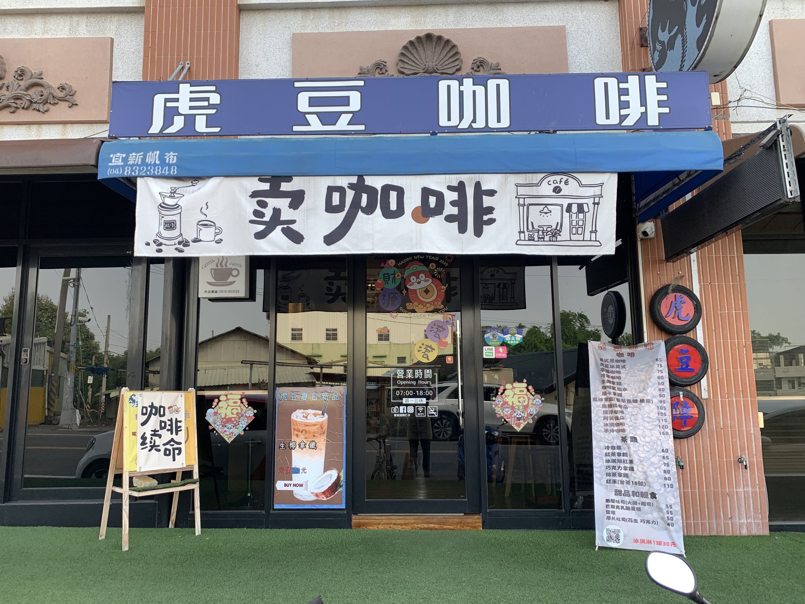 虎豆咖啡