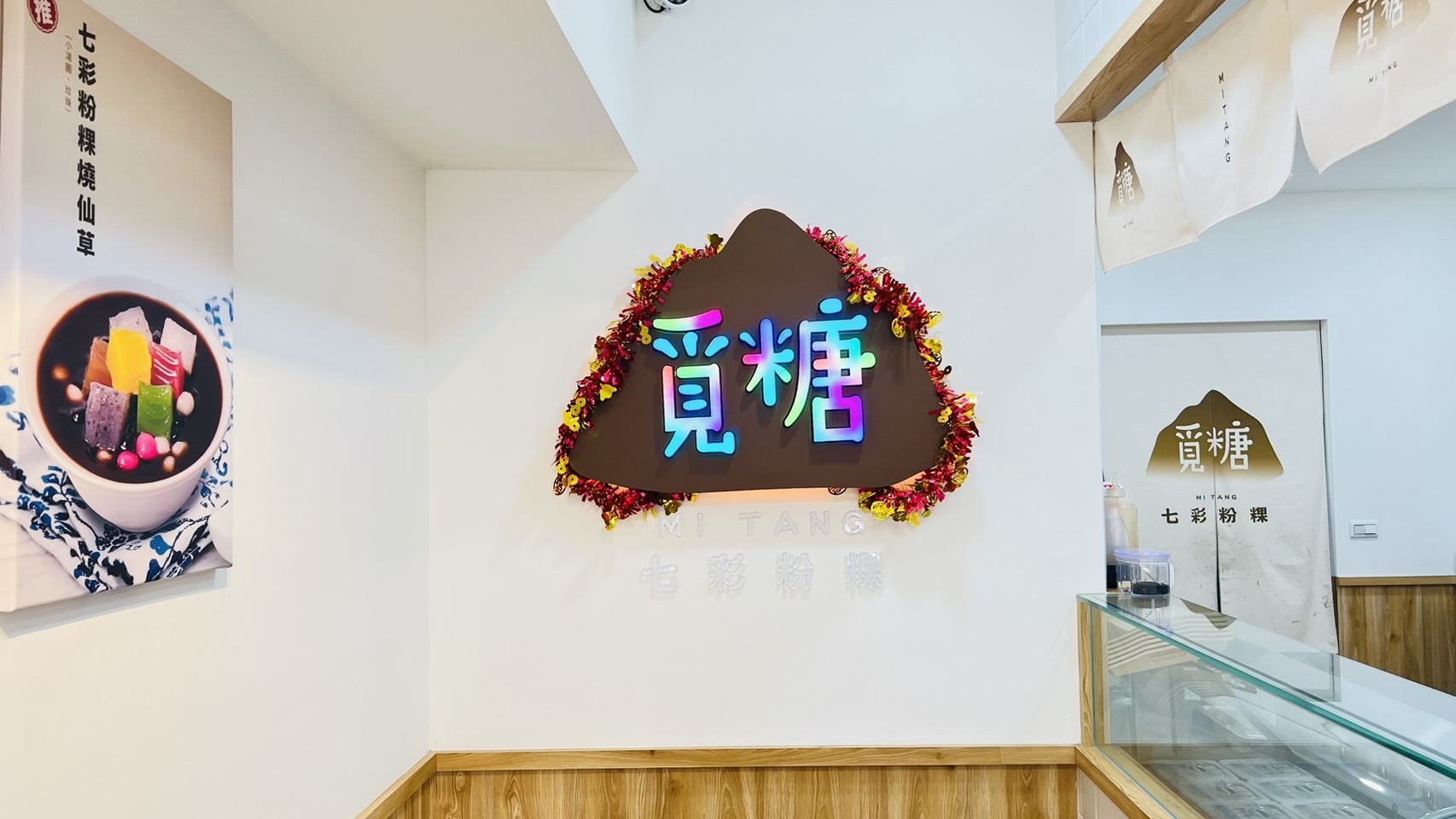 覓糖 七彩粉粿 員林中山店